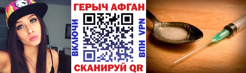 ГЕРОИН Афган  Купить  Черепаново 
